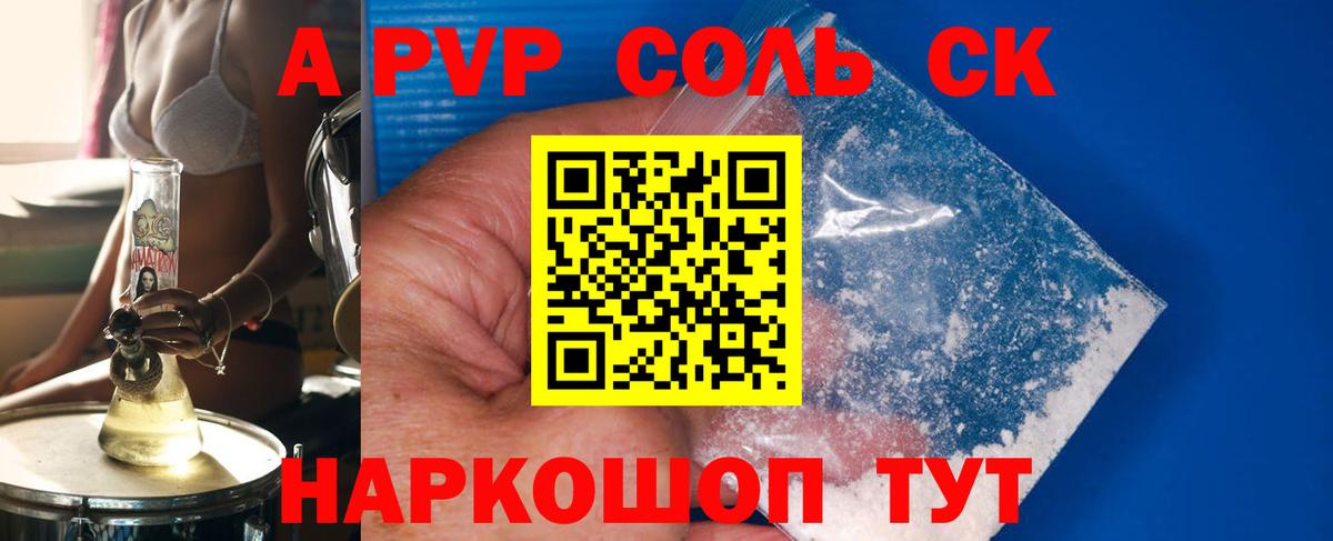 Новоуральск  Alfa_PVP Соль  Вход с VPN  А ПВП мука  A PVP СК КРИС 