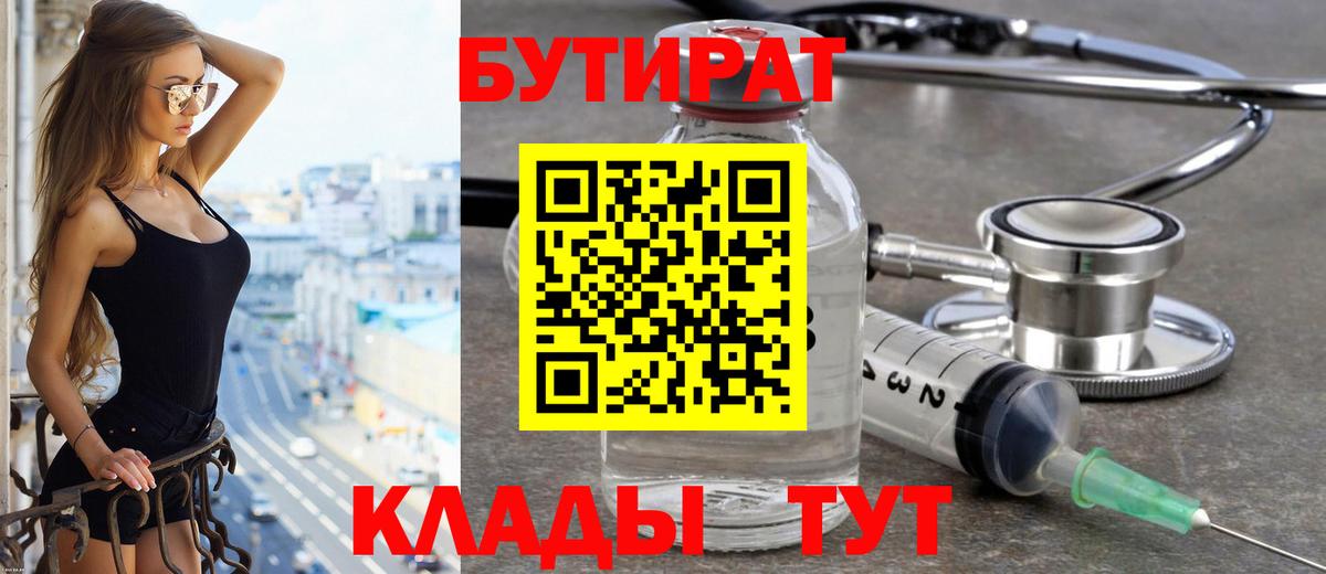 БУТИРАТ BDO 33% Новоуральск
