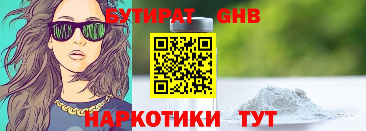 Новоуральск  БУТИРАТ BDO  Вход с VPN 