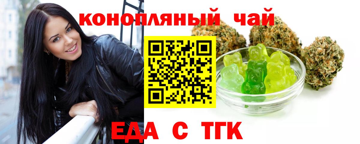 Еда ТГК конопля  Вход с VPN  Новоуральск 
