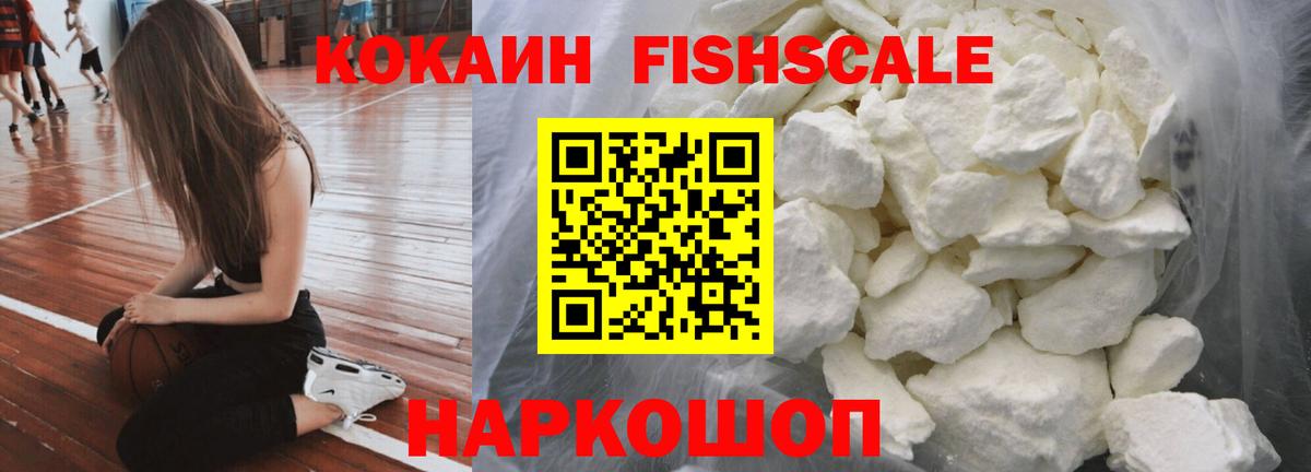 COCAIN 99%  Вход с VPN  Новоуральск  КОКАИН  COCAIN Fish Scale 