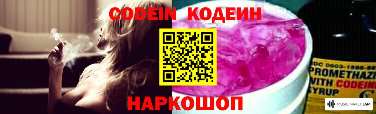 Кодеиновый сироп Lean напиток Lean (лин)  Codein напиток Lean (лин)  Новоуральск  Вход с VPN 
