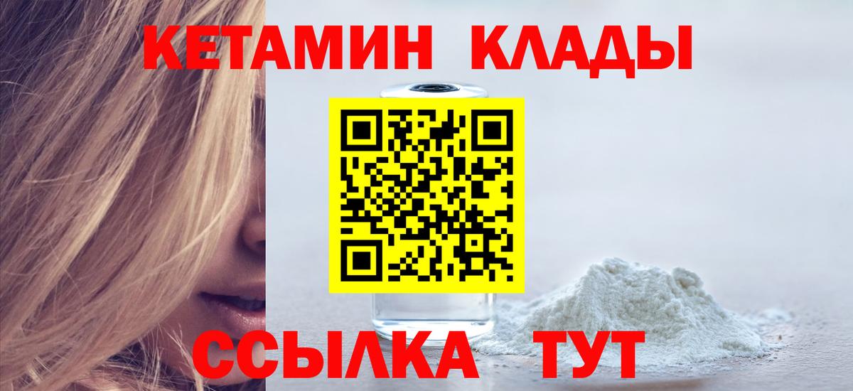 Кетамин VHQ Новоуральск