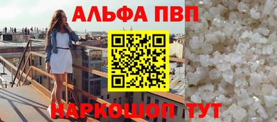ALPHA PVP Сланцы