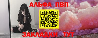 альфа пвп VHQ Славянск-на-Кубани